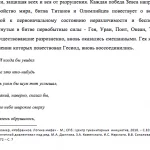Иллюстрация №2: Взаимосвязь мифологии и философии на заре Античности (Курсовые работы - Философия).